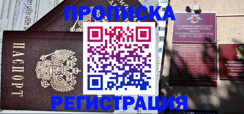 прописка в Кораблино